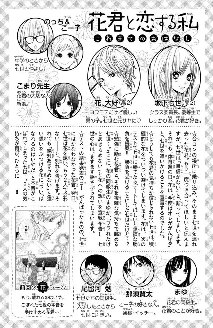 Hanagimi to Koisuru Watashi Chapter 37 5